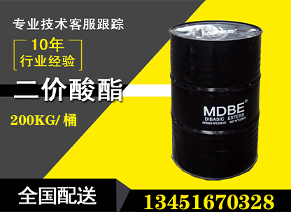 二價酸酯MDBE  